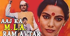 Aaj Ka M.L.A Ram Avtar (1984) Full Hindi Movie | Rajesh Khanna, Shabana Azmi, Shatrughan Sinha