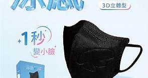 3D立體口罩 1秒瘦小臉 台灣製造 醫療級 KN95 超有型 涼感內層透氣&舒適 20片/盒 單片包裝 黑到底|立體口罩