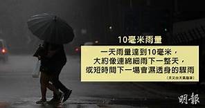 天文台Q&A｜10毫米雨量＝短時間下一場濕透身驟雨　降雨概率「中」至「高」宜備雨具 (16:42) - 20210328 - 熱點