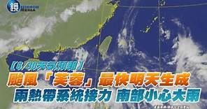 【6/30天氣預報】颱風「芙蓉」最快明天生成 兩熱帶系統接力南部小心大雨｜鏡週刊