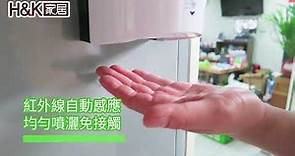 【H&K家居】全自動感應酒精噴霧器－入內前噴一下，乾洗手不求人!