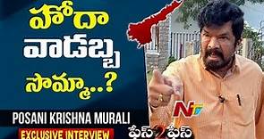 Posani Krishna Murali Exclusive Interview || Face to Face || NTV