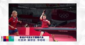 【ViuTVsix 96台 8月5日(今日) 早上10:00直播 乒乓球女子團體賽 銅牌戰!】