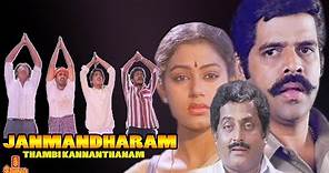 Janmandharam - Balachandra Menon, Shobhana, Ashokan, Siddique, Vineeth - Full Movie