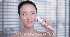 Philips VisaPure Advanced 家用美容儀 | 源自日本專業按摩手藝