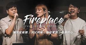 【Fireplace】讓天堂敞開 / 天父的愛 / 祂好愛我 / 敬拜的心｜Full Session Worship - 約書亞樂團