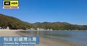 【HK 4K】梅窩 銀礦灣泳灘 | Mui Wo - Silvermine Bay Beach | DJI Pocket 2 | 2021.12.02