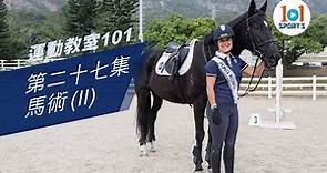 【運動教室 101】第二十七集：馬術 (II) 【Learning Sports 101】Episode 27 – Equestrian (II)