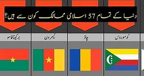 All 57 Islamic Countries Names and Flags || Urdu