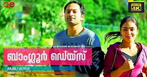 Bangalore Days Full HD MOVIE 4K | NivinPauly | Dulquar Salman | Fahad Fazil | Nazriya | Malayalam