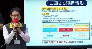 首波口罩2.0預購即日起付款　指揮中心：3/25第二波預購｜東森新聞