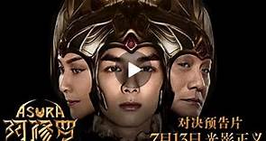 Chinese Film ASURA "Fight to the Finish" Trailer