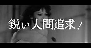 Burning Nature (Hana Wo Kuu Mushi, 花を喰う蟲) 1967 trailer. Hideaki Nitani (二谷英明), Kiwako Taichi (太地喜和子)