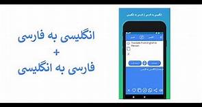 EngPerEng: English to Persian Translator App and Persian to English Translator App