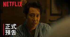 《淺草小子》| 正式預告 | Netflix