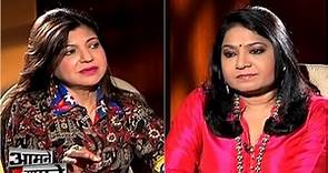 Alka Yagnik | आमने-सामने with Anurradha Prasad |