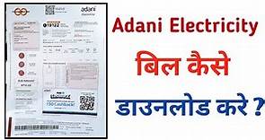 How to download adani electricity bill | adani electricity bill download kaise kare