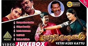 Vetri Kodi Kattu Tamil Movie Video Songs | Murali | Parthiban | Meena | Malavika | Deva
