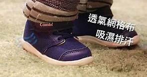 Combi幼兒機能鞋