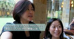 Experience at Club Med Sanya｜邀訪三亞Club Med體驗之旅（二）