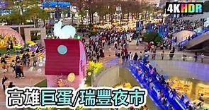 Kaohsiung Walk | 傍晚徒步走在高雄左營超熱鬧「漢神巨蛋購物廣場」+「瑞豐夜市」 | 4K Taiwan