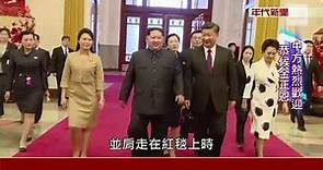 金正恩"登陸"全紀錄 北韓.中國版本差異大