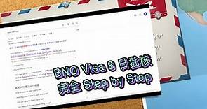 Part 1 - (Feb-2023版) 一家四口8日批核 BNO Visa Step by Step