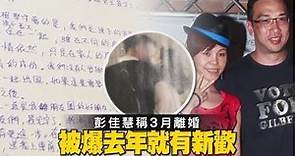 【獨家】彭佳慧被爆早有新歡 去年底痛哭抖出離婚(動畫) | 台灣蘋果日報