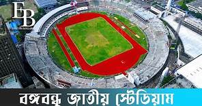 পাখীর চোখে বঙ্গবন্ধু জাতীয় স্টেডিয়াম | Aerial of Bangabandhu National Stadium | আপডেটঃ ২১/০৫/২০২৩