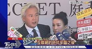 張庭.林瑞陽涉傳銷被查處 資金凍結26億 強調合法經營｜TVBS新聞