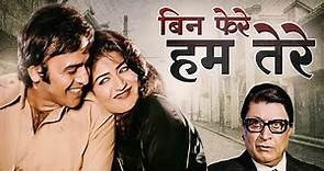 Bin Phere Hum Tere 1979 Bollywood Drama Movie HD | Vinod Khanna | Asha Parekh | Bollywood Full Movie