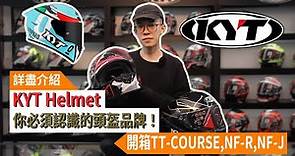 【開箱】電單車頭盔介紹 KYT TT-COURSE | KYT NF-R| KYT NF-J | 性價比極高配備齊全 | 買電單車頭盔 | 【魚波講#26】