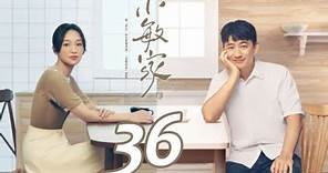 小敏家 36丨A Little Mood for Love #周迅#黃磊#唐藝昕#塗松岩#秦海璐