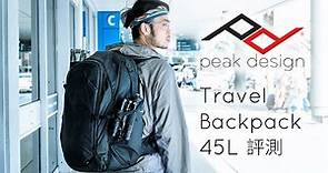 【產品實測】又去旅行又影相 一袋裝晒咁多樣 // Peak Design Travel Backpack 45L // 相機背包 // 旅行攝影（中文字幕）