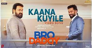 Kaana Kuyile Video Song | Bro Daddy | Mohanlal | Prithviraj | Deepak Dev | Meena | Kalyani