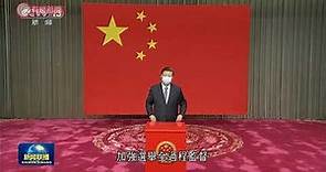 習近平參加北京市區人大代表換屆選舉投票 - 20211105 - 有線中國組 - 有線新聞 CABLE News
