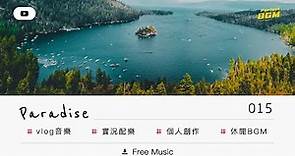 『經典 VLOG音樂』無版權音樂下載 / No Copyright Music Download | Paradise | No.015 (日常, 旅遊, 活潑, 輕快) (2021)