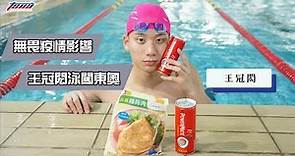 【游泳】王冠閎：無畏疫情影響 王冠閎泳闖東京奧運