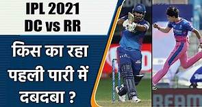 IPL 2021 DC vs RR: Shimron Hetmyer shines as DC scored respectable total | वनइंडिया हिन्दी