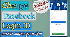 How to Change Facebook Login ID 2023