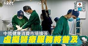 【行業趨勢】 報告：中國醫療體系加快轉型　料2030年建「全民智慧健康管理」新模式 - 香港經濟日報 - 即時新聞頻道 - 科技