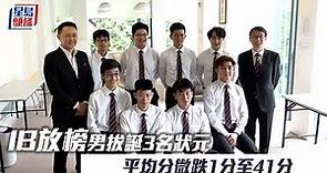 IB放榜｜男拔誕3名狀元 平均分微跌1分至41分 國際文憑大學預科課程｜IBDP｜放榜｜拔萃男書院｜狀元｜星島頭條｜港聞