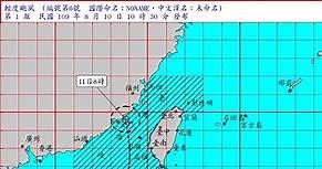 颱風米克拉形成 台灣發布海陸警 - 大紀元