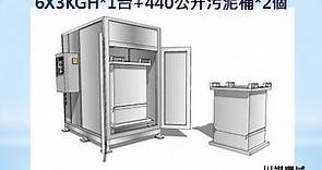 污泥乾燥機 烘乾機 每日600公斤濕污泥