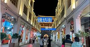 在潮州，去一趟牌坊街，就可以了解到潮州古城的前世今生