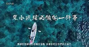 2022 Liuqiu 4Day | 小琉球浮潛秘境 | 南洋海景民宿II館 | 海龜大噴發｜第一次玩小琉球就上手