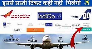 How to Book Cheap Flight Tickets Online |sabse sasta flight ticket kaise book kare |cheap flights