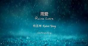 雨爱 (Rainie Love) - Rainie Yang [Ch/Pinyin/Eng Lyrics]