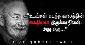 life quotes tamil | positive tamil quotes | motivational tamil quotes
