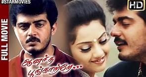 Anantha Poongatre Tamil Full Movie HD | Ajith | Karthik | Meena | Malavika | Deva | Star Movies